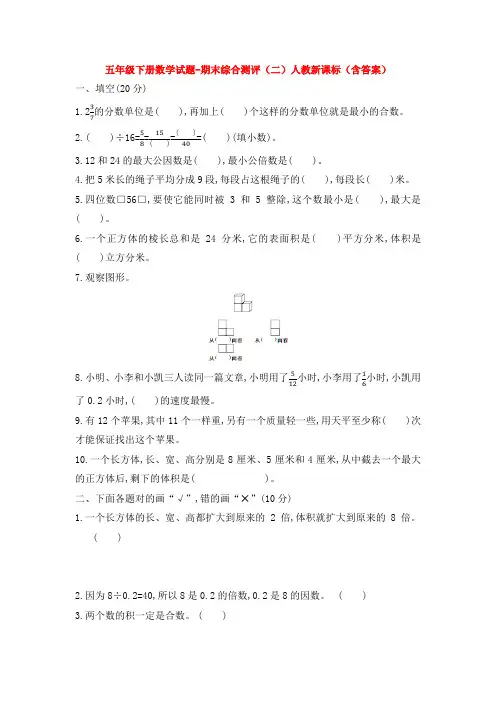 【5套打包】通化市小学五年级数学下期末考试测试卷(含答案)(1)
