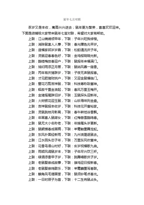 鼠年七言对联