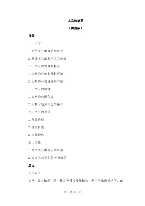 文旦的故事