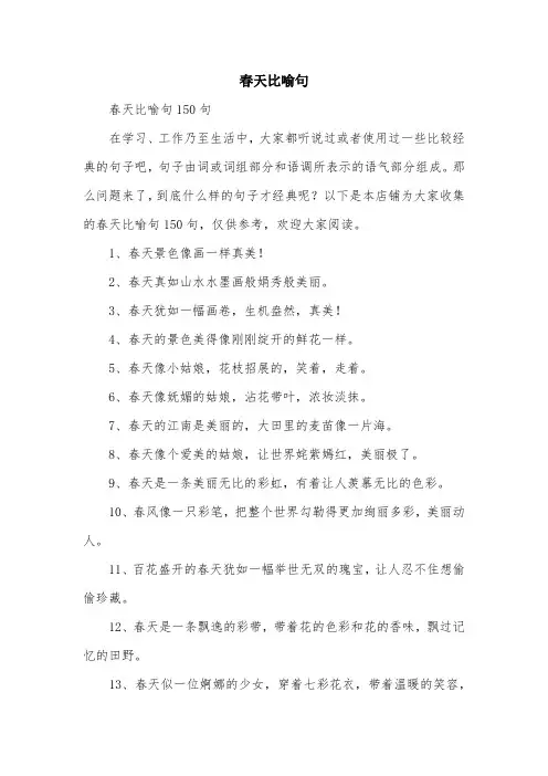 春天比喻句
