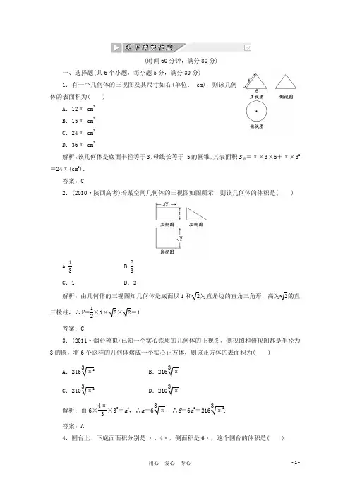 高考数学 第七章第二节 课下冲关作业 新人教A版