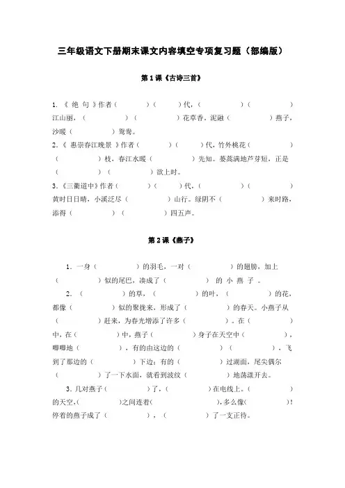 三年级语文下册期末课文内容填空专项复习题(部编版)