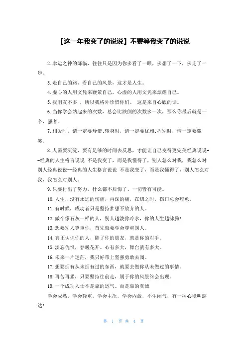 【这一年我变了的说说】不要等我变了的说说