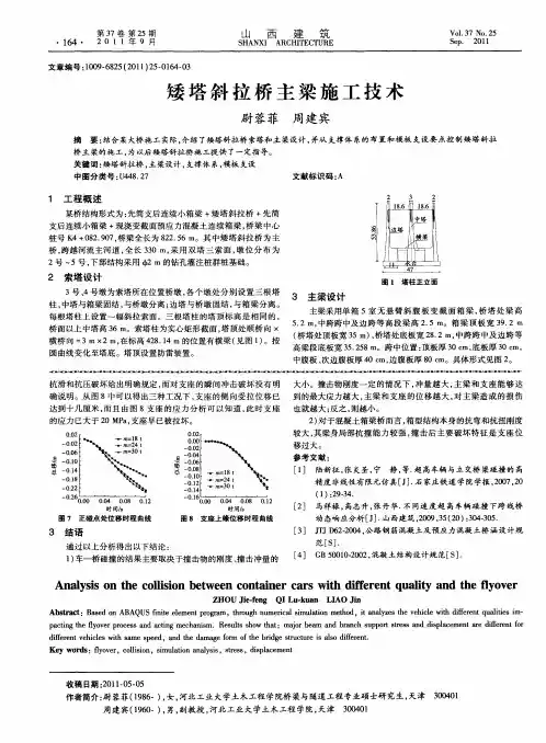 矮塔斜拉桥主梁施工技术
