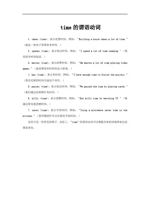 time的谓语动词