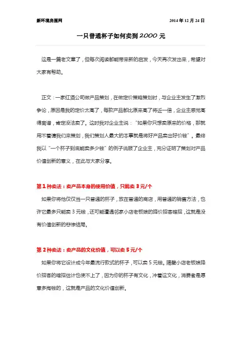 一只普通杯子如何卖到2000元