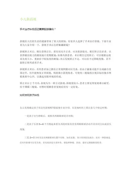 小儿斜弱视