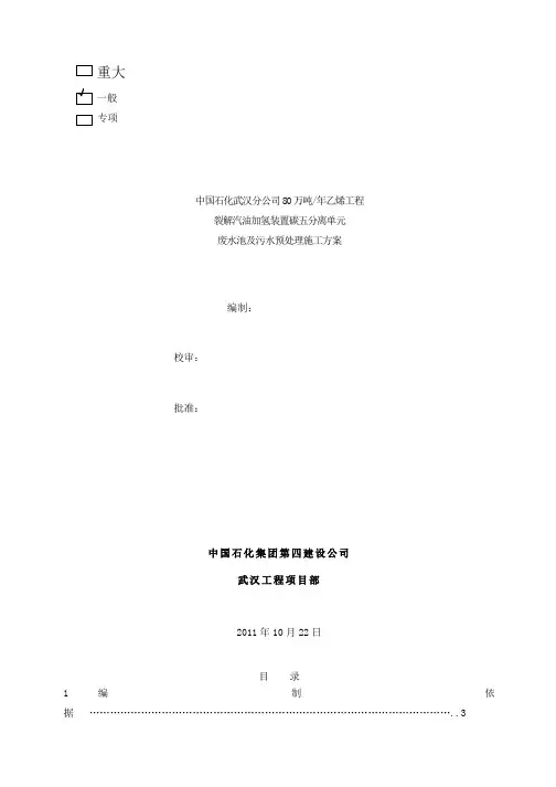废水池及污水预处理施工方案