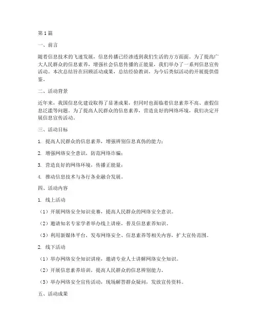 信息宣传活动总结(3篇)