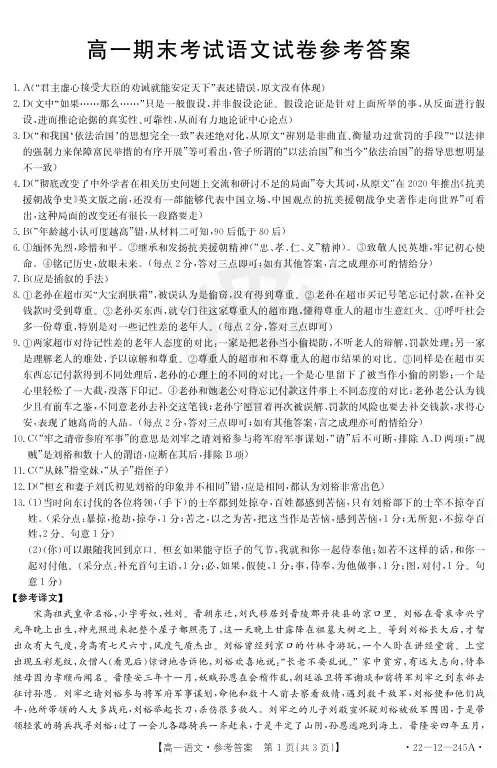陕西省汉中市部分校联考2021-2022学年高一上学期期末考试 语文(一中系列)答案