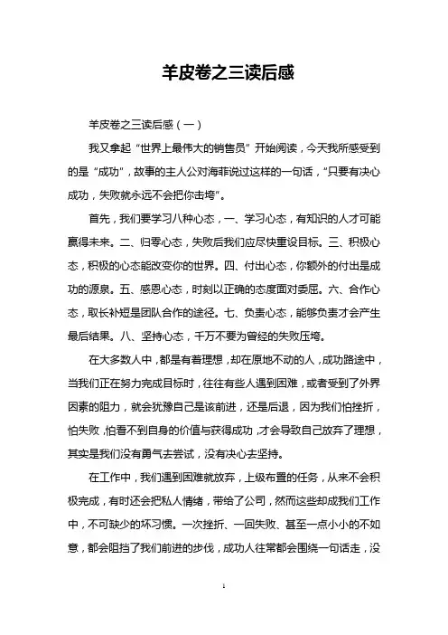 羊皮卷之三读后感