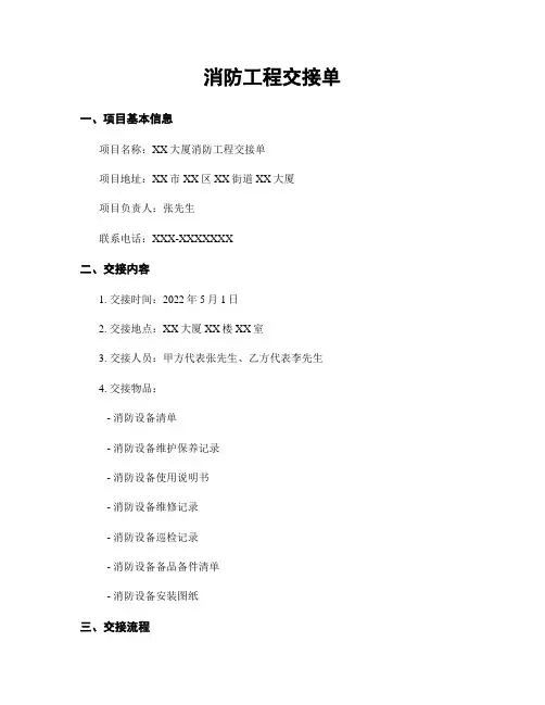 消防工程交接单
