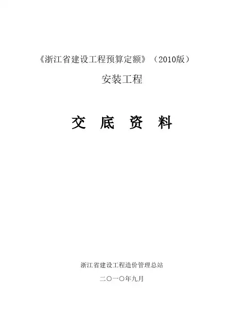 浙江省安装定额交底资料