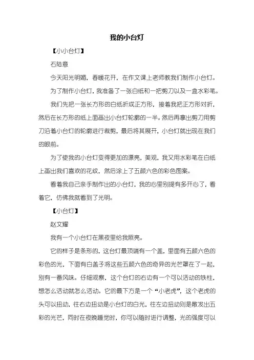 二年级作文：我的小台灯作文200字