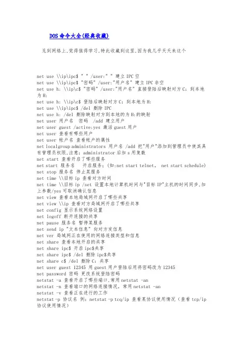 DOS命令大全手册word版