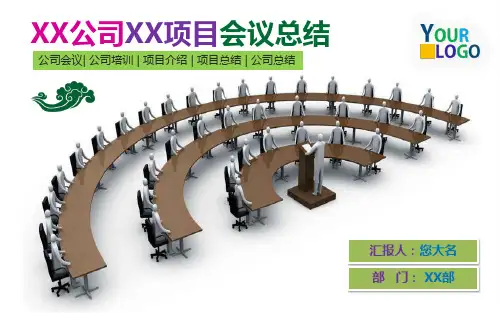 【绝对精美01】广播、电视、电影和音像业企业培训会议演讲项目总结项目计划
