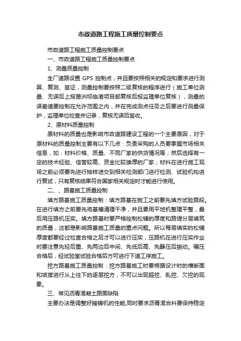 市政道路工程施工质量控制要点