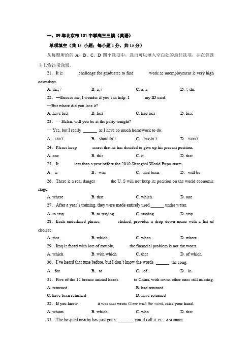 09年高考全国各地英语试题三模考试题选编--单项填空