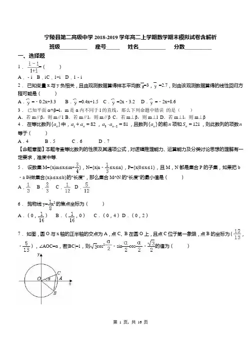 宁陵县第二高级中学2018-2019学年高二上学期数学期末模拟试卷含解析