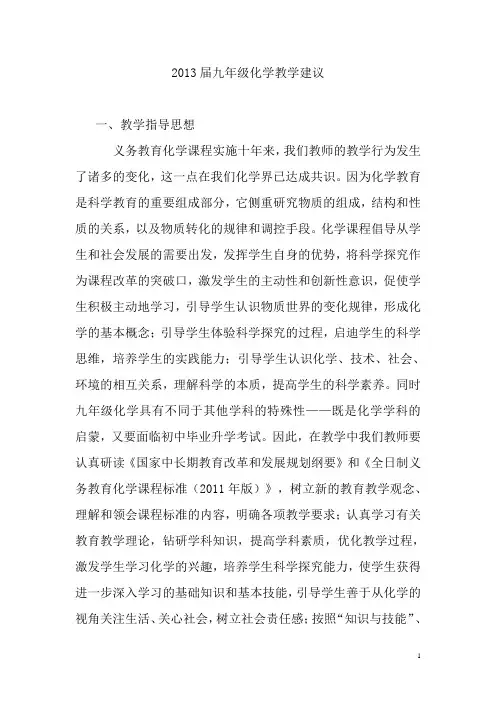 2013届九年级化学教学建议[1]1