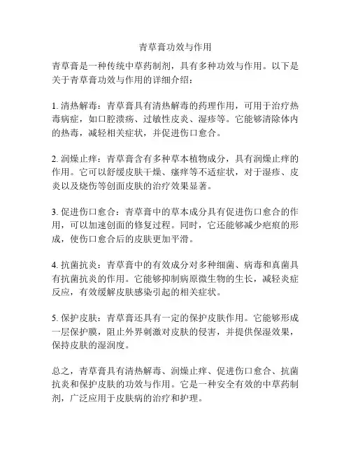 青草膏功效与作用