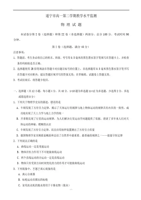 2019-2020学年四川省遂宁市高中高一下学期教学水平监测(期末)物理试题word版有答案(精校版)