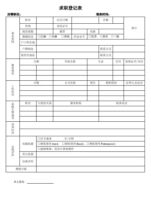 求职登记表(标准版)