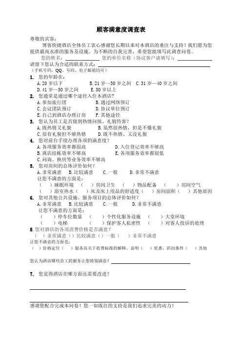 宾馆顾客满意度调查表