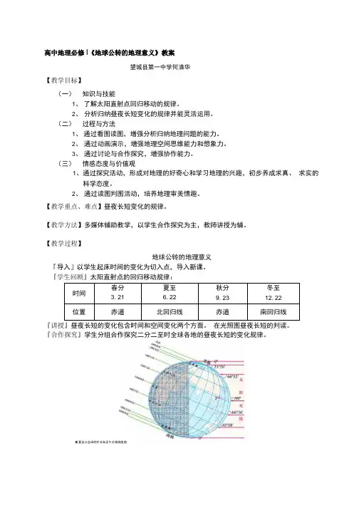 高中地理必修Ⅰ《地球公转的地理意义》教案.docx