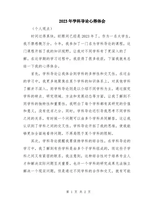 2023年学科导论心得体会