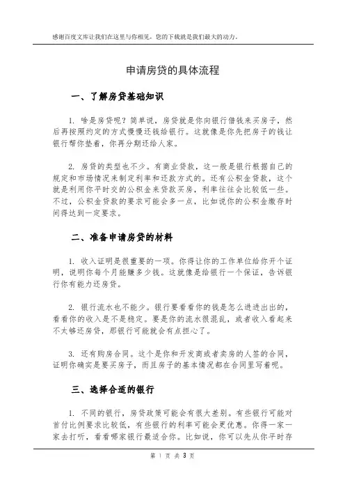 申请房贷的具体流程