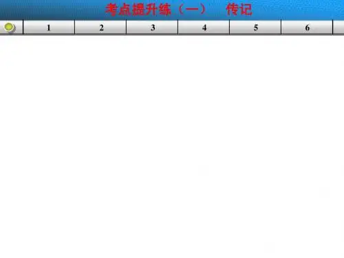实用类文本阅读 考点提升练一