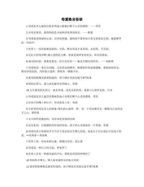 母爱格言俗语