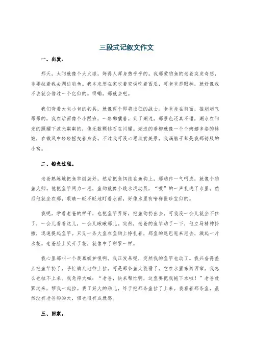 三段式记叙文作文
