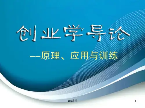 创业机会识别  ppt课件
