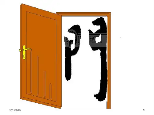 新苏教版七级语文上第一单元第五课《为你打开一扇门》教学课件 (共28张PPT)
