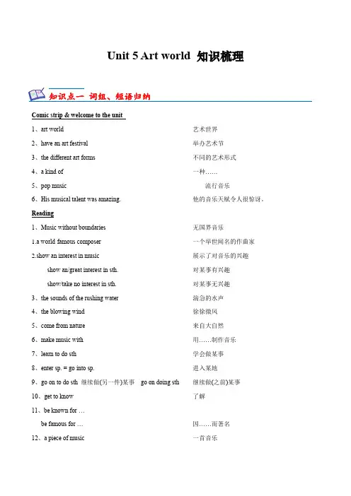 (牛津译林版)英语九年级上册  Unit 5 知识梳理