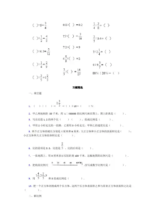 比例