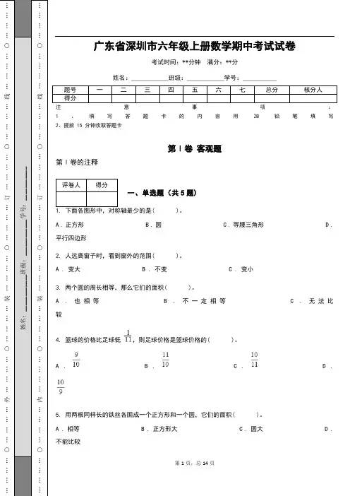 广东省深圳市六年级上册数学期中考试试卷(含答案)