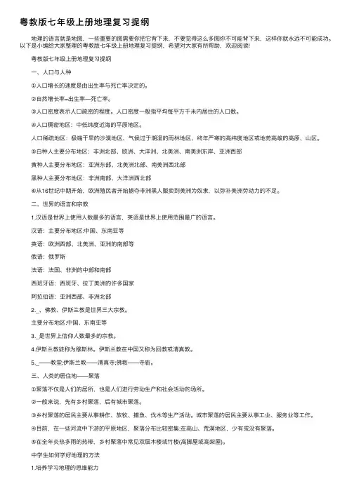 粤教版七年级上册地理复习提纲