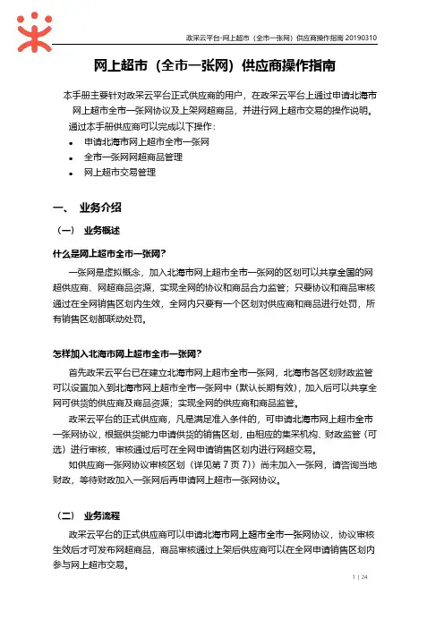 网上超市(全市一张网)供应商操作指南