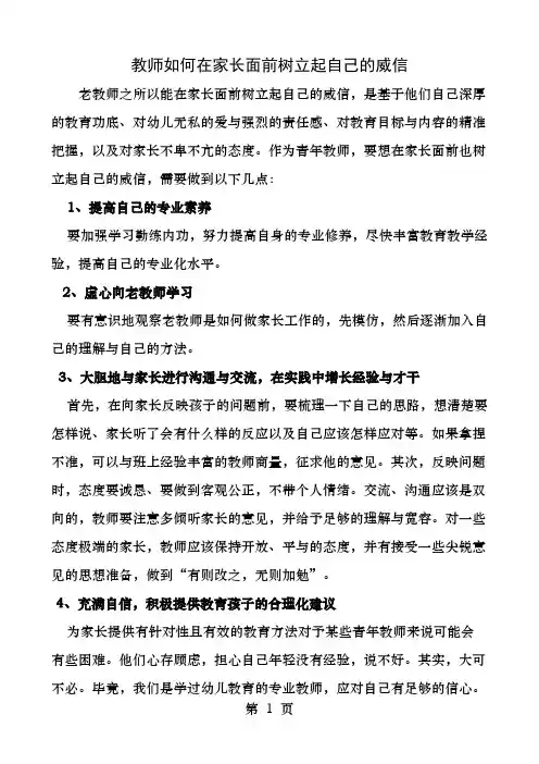 老师怎样在家长面前树立形象