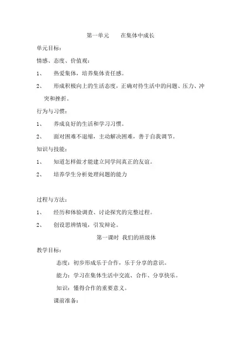 三年级下册品社第一单元备课