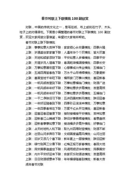 春节对联上下联横批100副欣赏