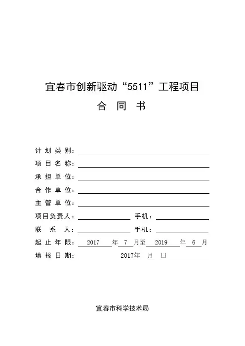 宜春创新驱动5511工程项目