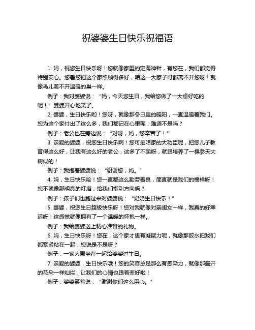 祝婆婆生日快乐祝福语