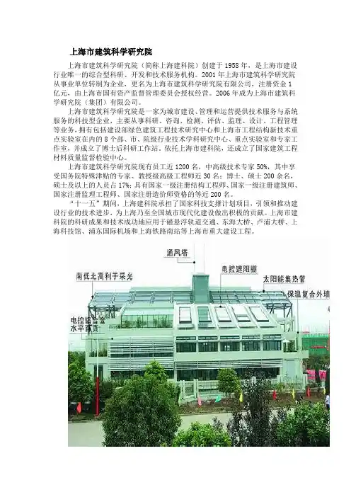 上海市建筑科学研究院