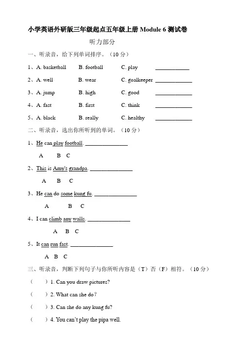 小学英语外研版三年级起点五年级上册module 6测试卷（含听力书面材料和答案解析）