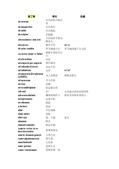 拉丁短语——精选推荐