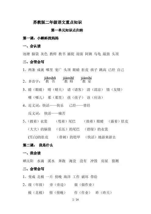 苏教版二年级语文重点知识